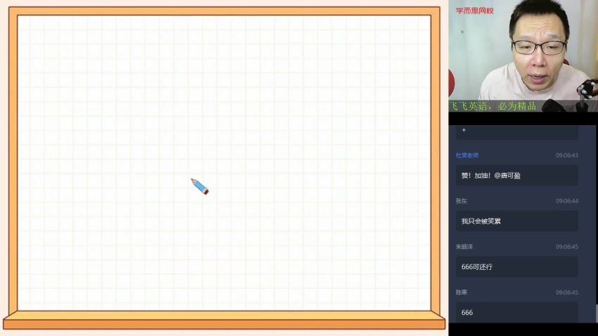 学而思2020暑假初一升初二刘飞飞英语直播菁英班全国版