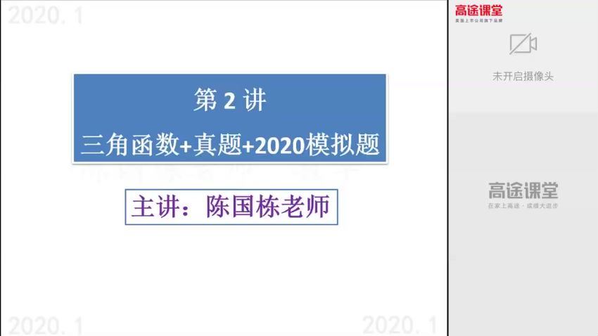 陈国栋2020高二数学寒假班 百度云网盘