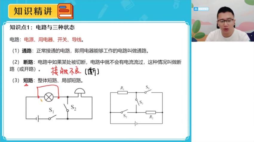 【2021秋】初三物理尖端廉思佳