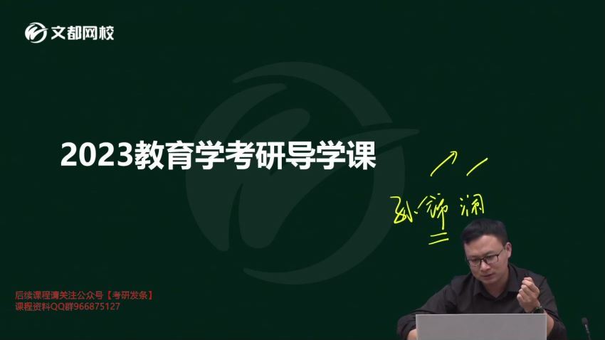 2023考研教育学311：文都考研vip特训班【教育学】 百度网盘