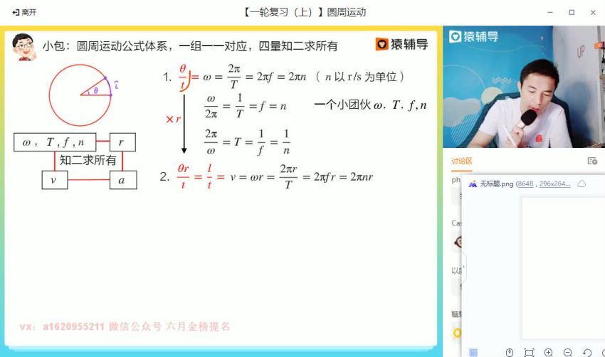 2022高三猿辅导物理郑少龙a+班暑假班 百度网盘