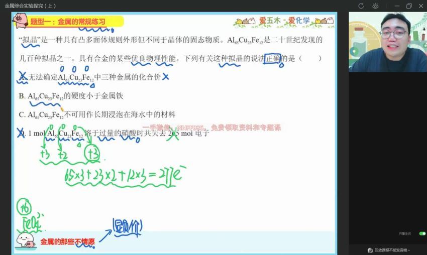 2023高三作业帮化学王谨化学专题课