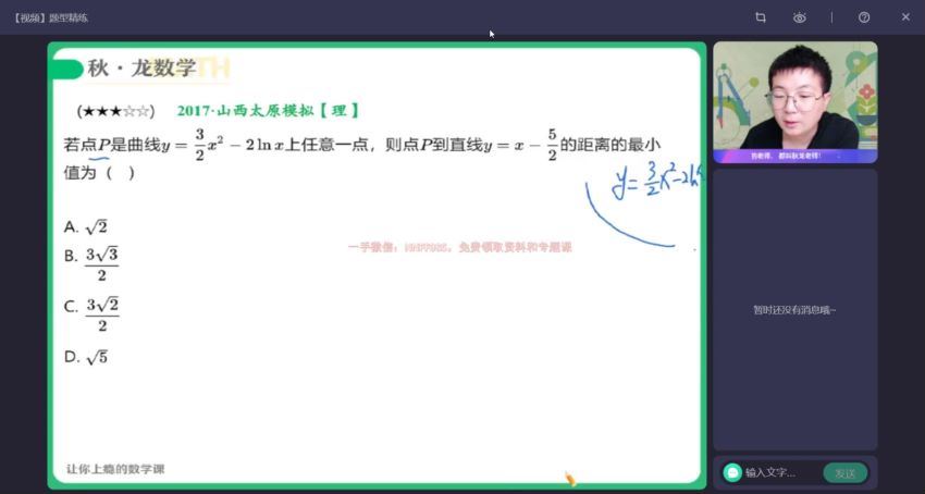 2023高三作业帮数学刘秋龙a班