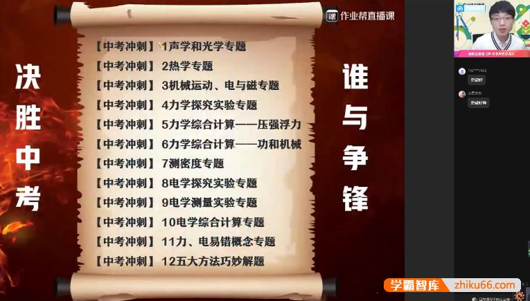 何勇物理何勇初三中考物理冲顶班-2021春季