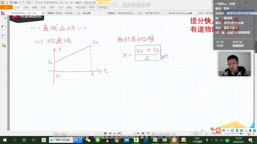 2021刘杰物理全年班 百度云网盘