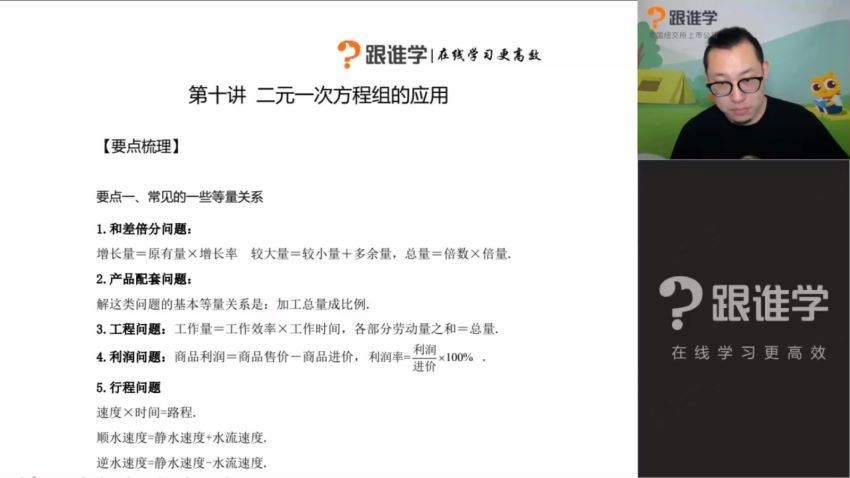 傲德跟谁学2020春七年级初一数学目标班  百度云网盘