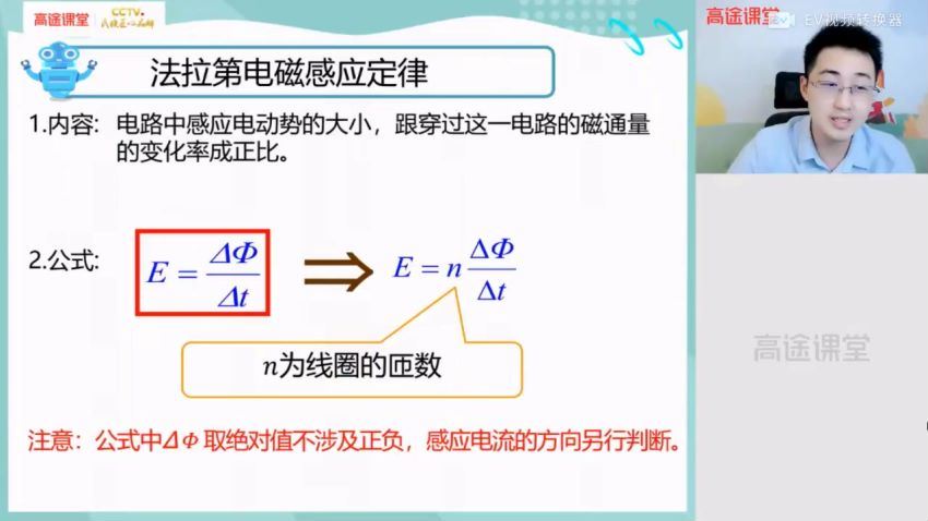 2021高途高二物理张展博春季班