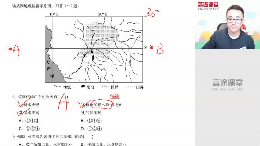林潇2020高二地理寒假班 百度云网盘