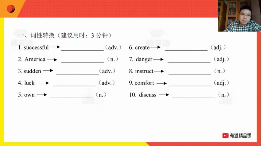 陈灿 2020初三英语秋季班 有道精品课