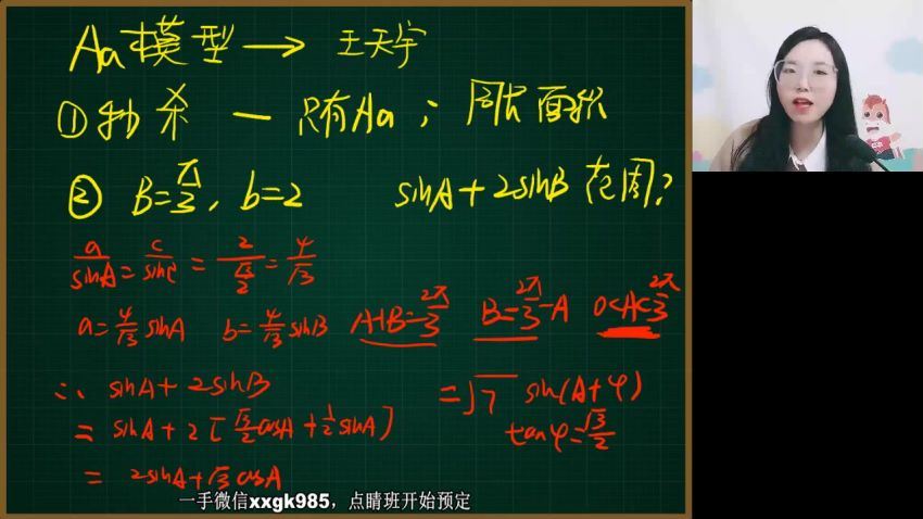 2022高三高途数学白瑞芳春季班 百度网盘