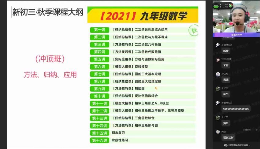 【2021暑】中考数学冲顶班—人教版（刘岩）