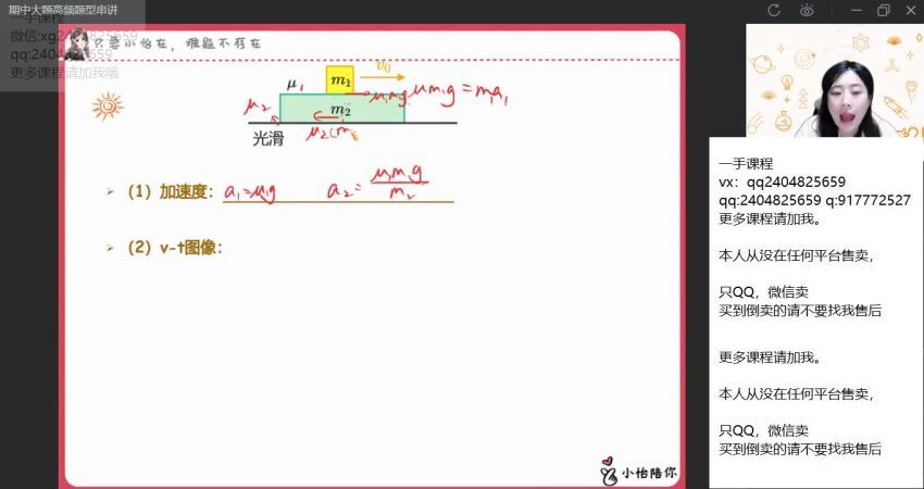 作业帮李婷怡2022高考物理一轮复习(秋季班)