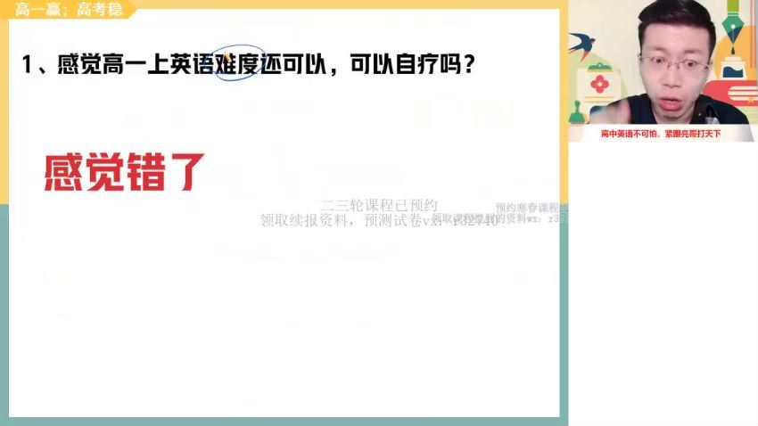 2023高一作业帮英语张亮家长课