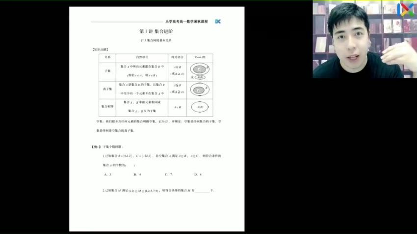 2023高一乐学数学高杨凯钰秋季班