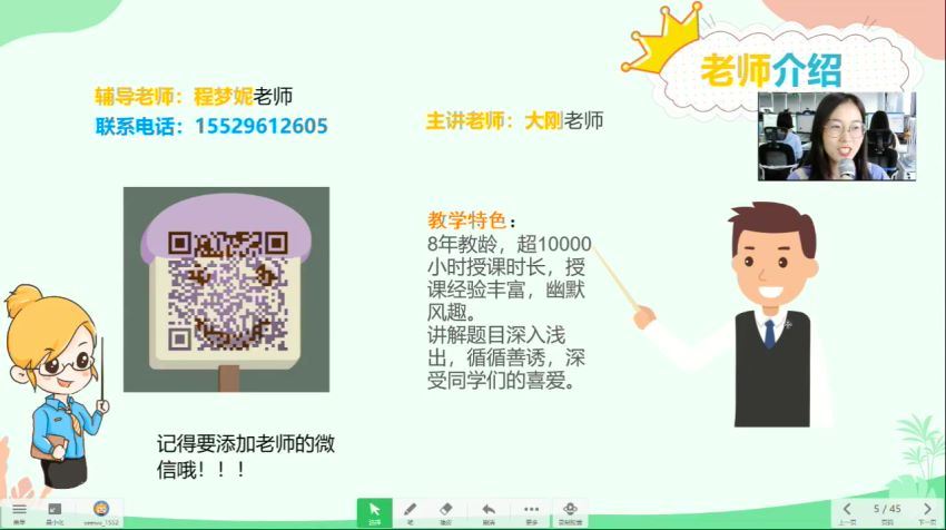 学而思【2020-秋】六年级数学秋季培训班（勤思在线-邢永刚） 百度云网盘