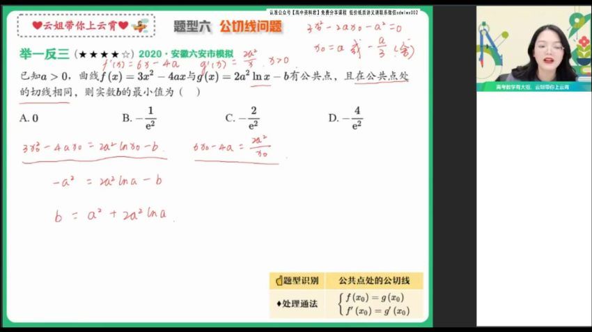 2022高二作业帮数学谭梦云全年班