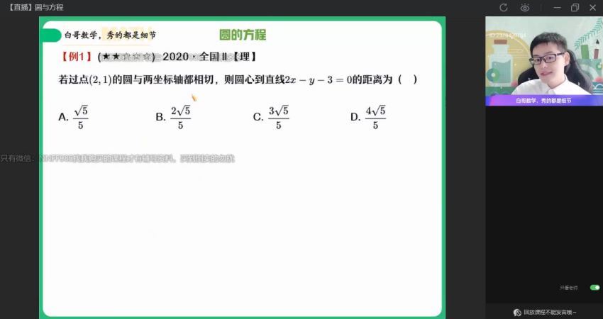 2023高二作业帮数学周永亮课改b课改B秋季班（a+)