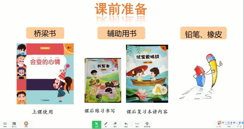 学而思【2020-暑】中班升大班语文暑期培训班（阅读A在线-姜明月） 百度云网盘