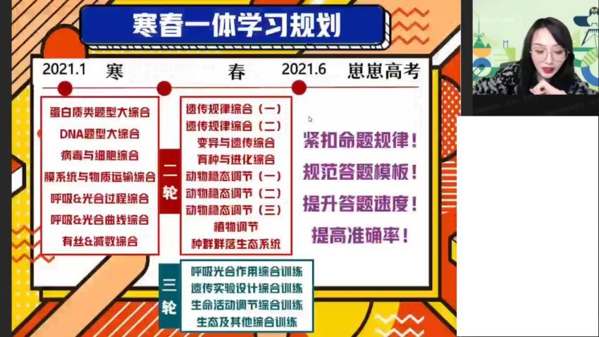 2022高三作业帮生物苏萧伊寒假班（尖端） 百度网盘