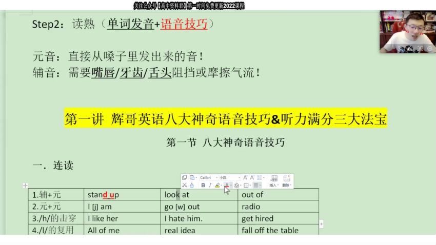 2022高三有道英语李辉暑假班 百度网盘