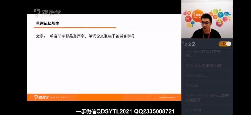徐磊2021高考英语押题课（点晴班） (9.10G)