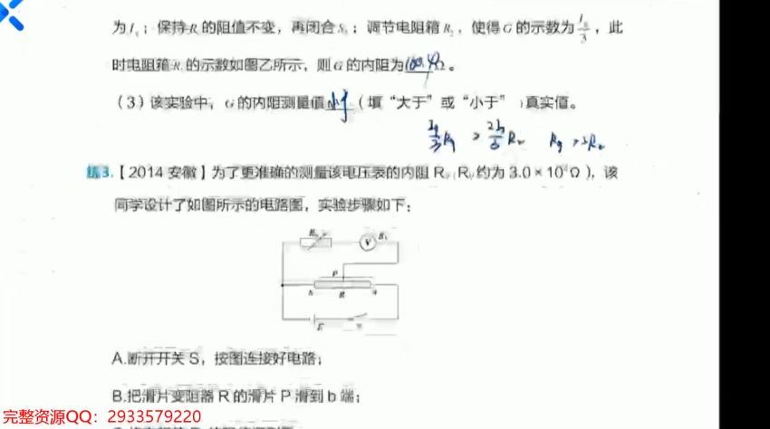 2021高三乐学物理李玮第三阶段 百度网盘