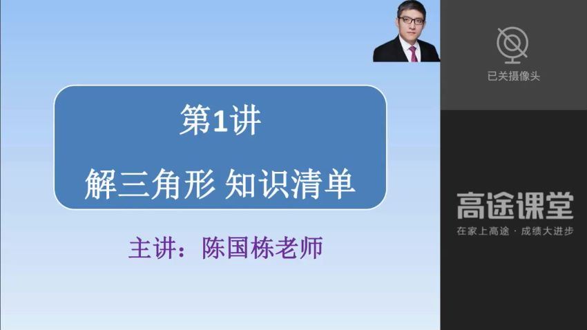 高二陈国栋数学暑假衔接班 百度云网盘