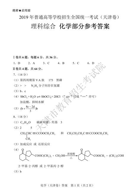 2019年天津高考理综真题【已公布】