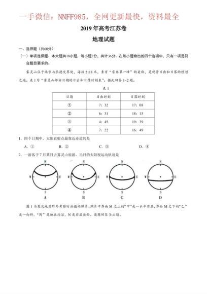 2023高三作业帮地理孙国勇高三地理王群续保资料