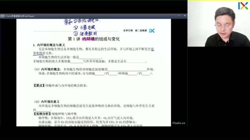 2023高二乐学生物任春磊秋季班