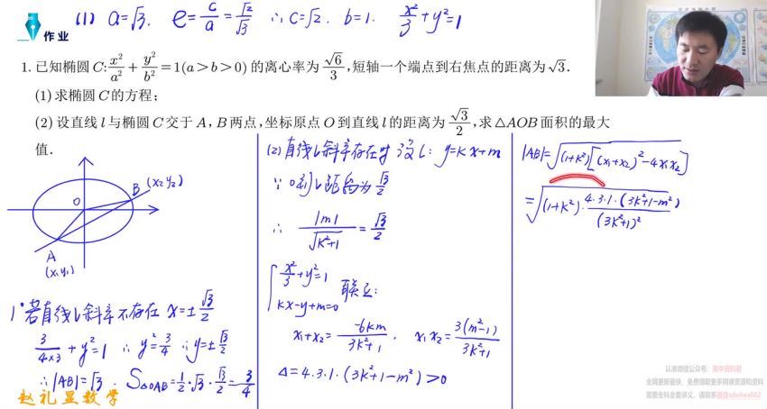 2023高二赵礼显秋季班