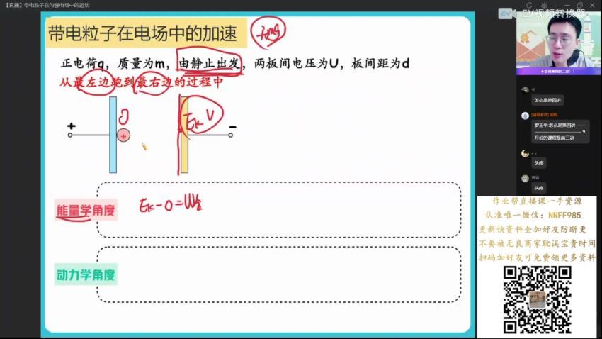 2023高二作业帮物理龚政a+班秋季班