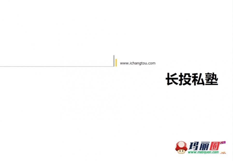 长投学堂私塾课港股打新量化配对股指期货