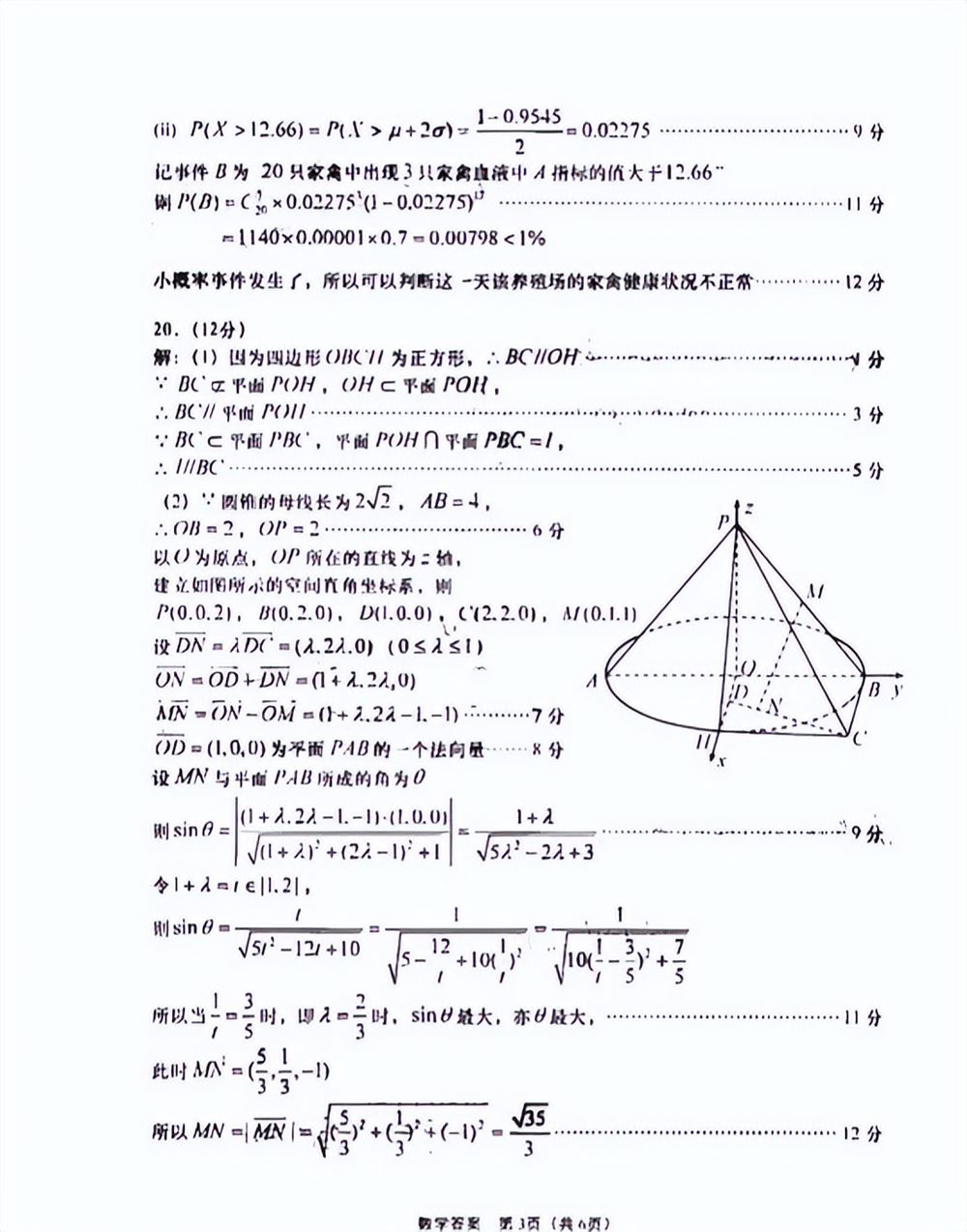 2022年高考模拟数学试卷及答案