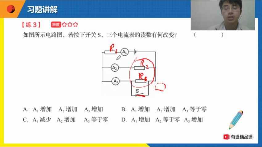 张佳然 2020初三物理秋季班 有道精品课