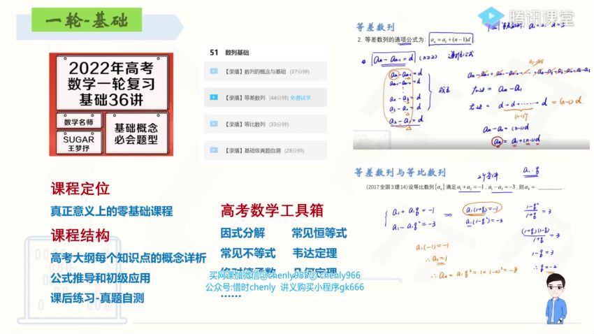 2022高三腾讯课堂数学王梦抒2022高考数学一轮复习（模块合集版） 百度网盘