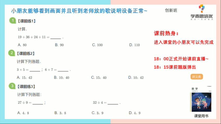 2020秋二年级数学创新班