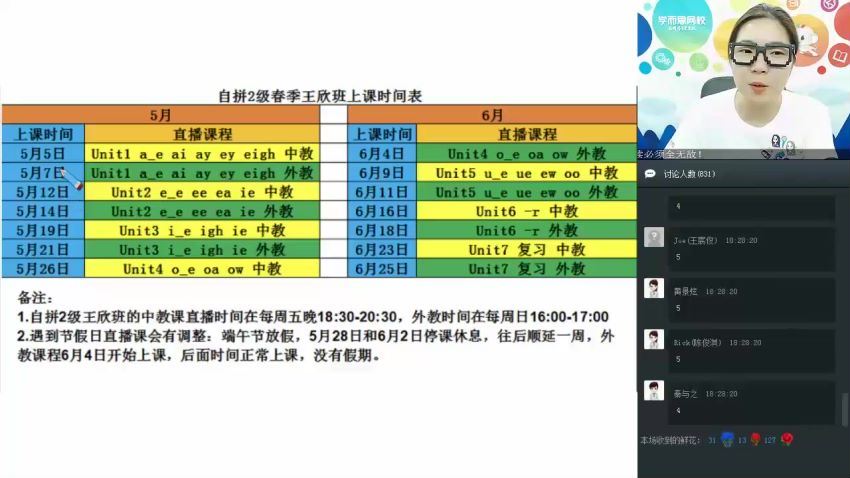 学而思自然拼读直播班（2级）王欣中外教合讲14讲