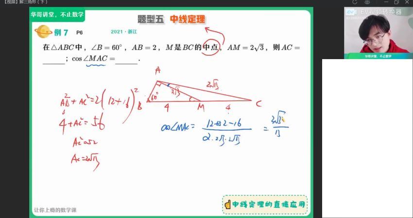 2022高三作业帮数学张华尖端班春季班 百度网盘