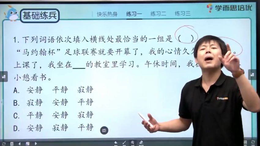 学而思【2020-暑】三年级升四年级语文暑期培训班（勤思在线-罗玉清） 百度云网盘