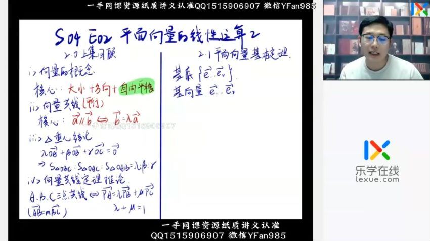 2022高一乐学数学全年系统班（王嘉庆）