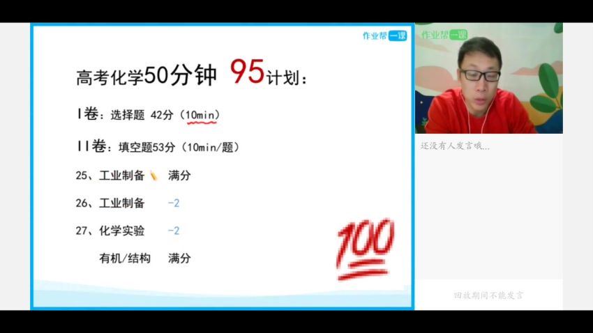 祝鑫2019作业帮高三化学春季班  百度云网盘