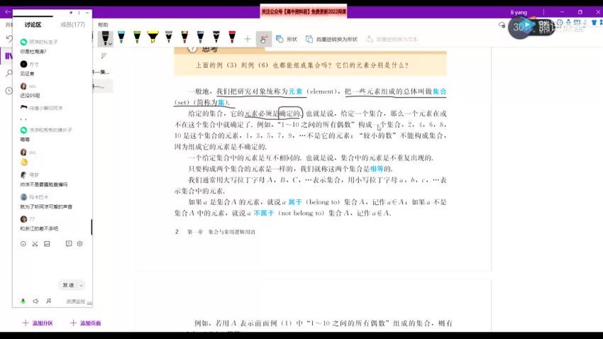 2022高三腾讯课堂数学凉学长课本精讲班 百度网盘