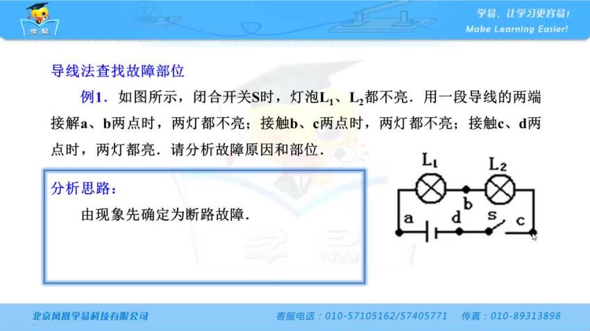 学科网名师微课堂九年级物理教学视频（初三）