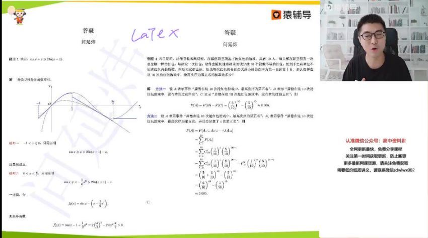 2023高三猿辅导数学问延伟一轮暑假班（a+)