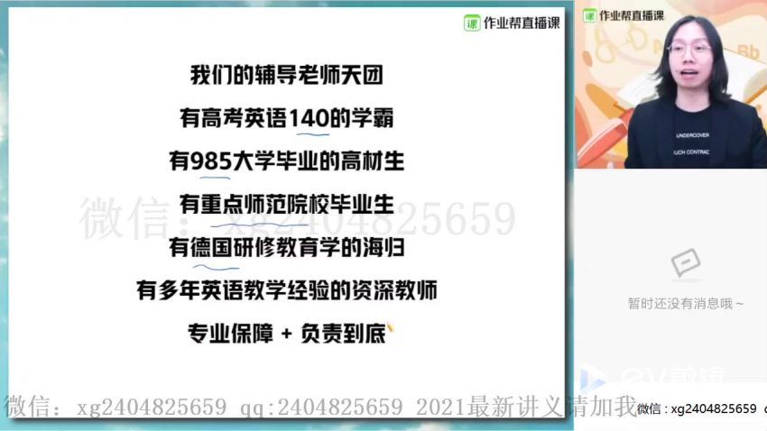 【2021暑假班】高三英语-文熙刚（985） 百度云网盘