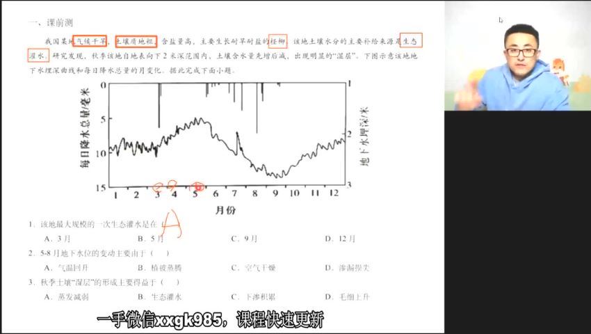 2022高三高途地理林萧老教材寒假班 百度网盘