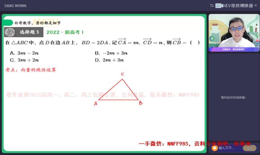 2023高二作业帮数学周永亮课改b课改B暑假班（a+)