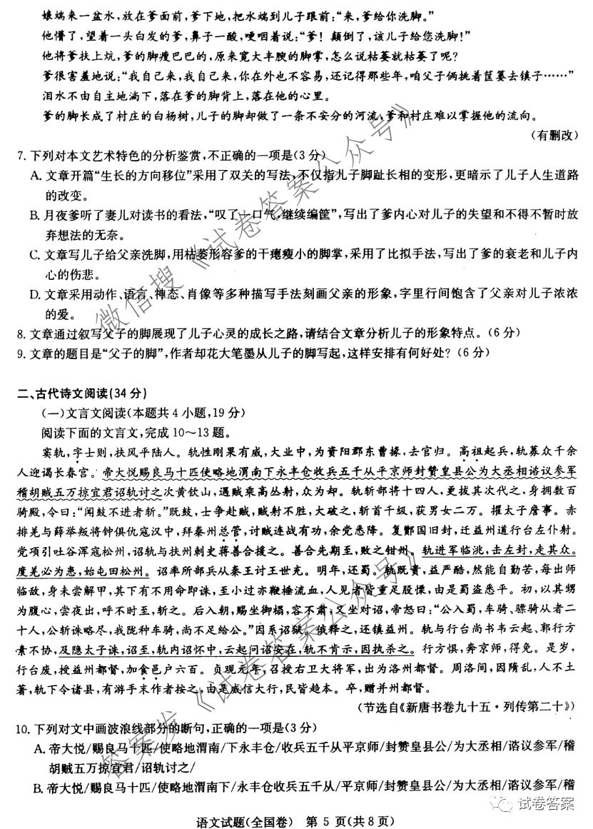 华大新高考联盟2021届数学