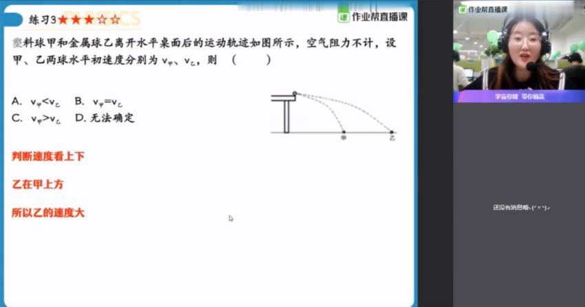 作业帮【2021寒】高一物理尖端班（林婉晴）（完结） 百度云网盘